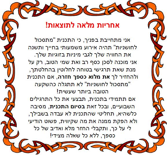 shiri-garentee אחריות מלאה לתוצאות